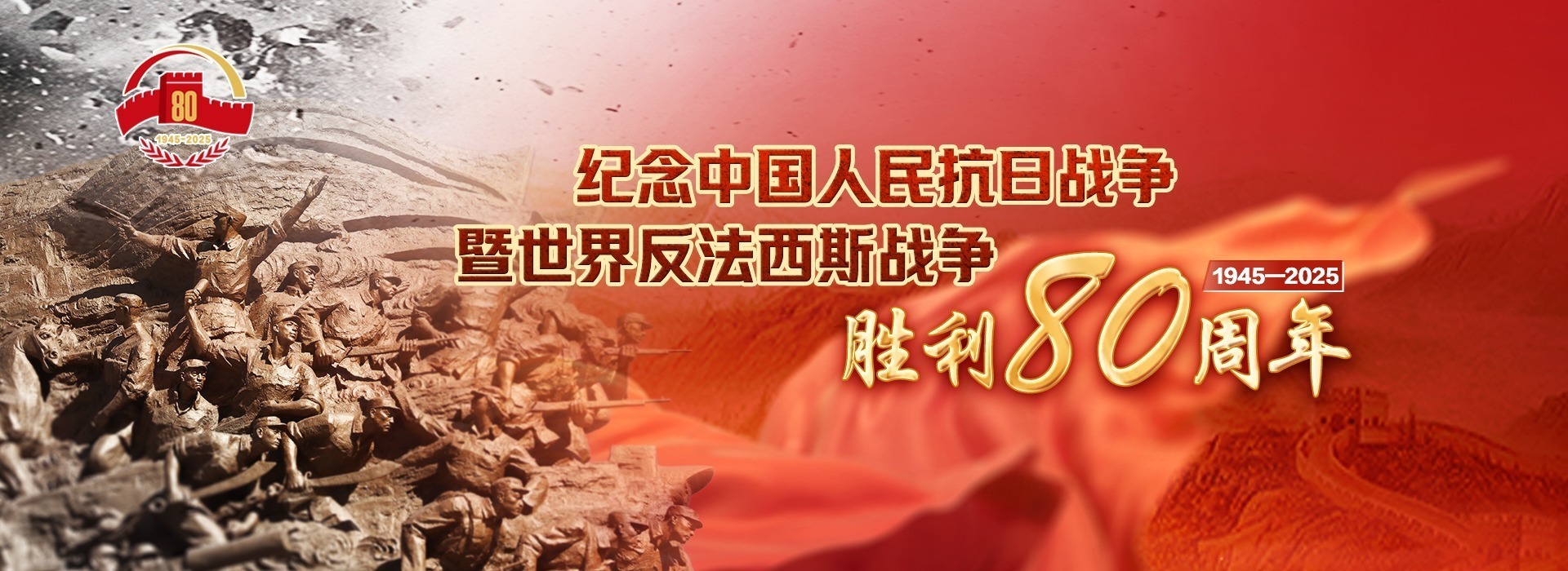 抗日戰(zhàn)爭暨世界反法西斯戰(zhàn)爭勝利...