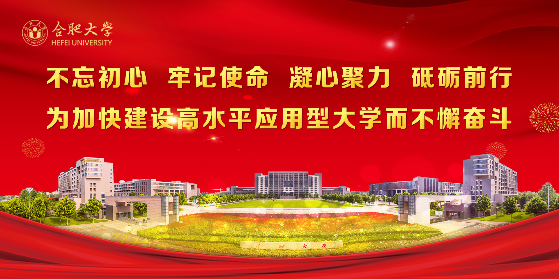 為加快建設(shè)高水平應(yīng)用型大學(xué)而不...