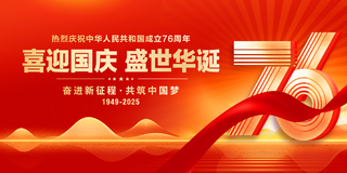 熱烈慶祝中華人民共和國(guó)成立76...